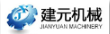 合肥建元机械
