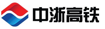 中浙高铁轴承