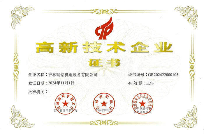 国家高新技术企业（2024版）