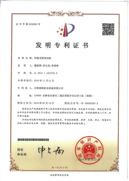 特氟龙管热切机