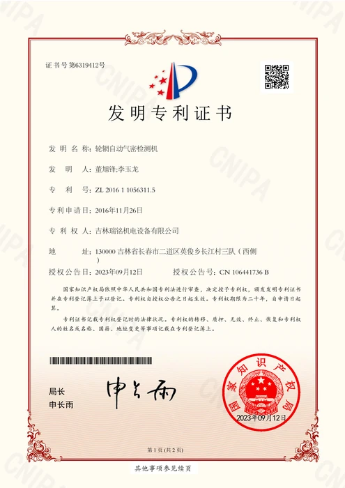 轮辋自动气密检测机