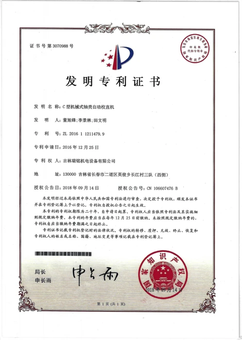 C型机械式轴类自动校直机