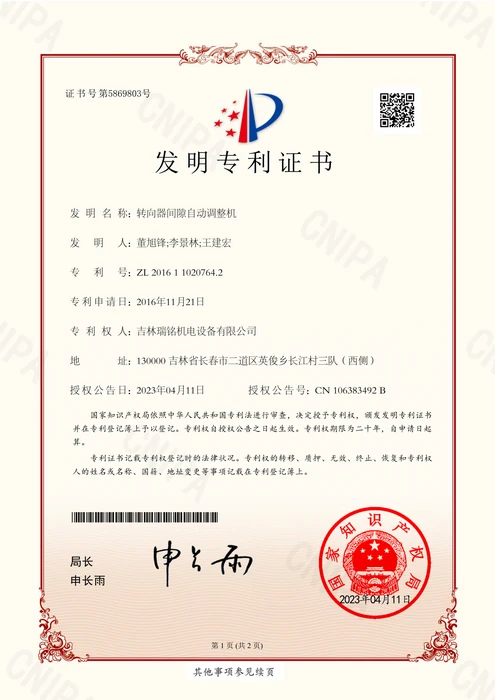 转向器间隙自动调整机