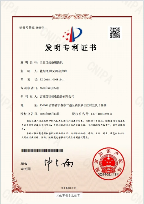 全自动齿条刷齿机