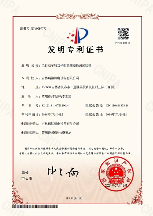 全自动车轮动平衡及摆差检测试验机