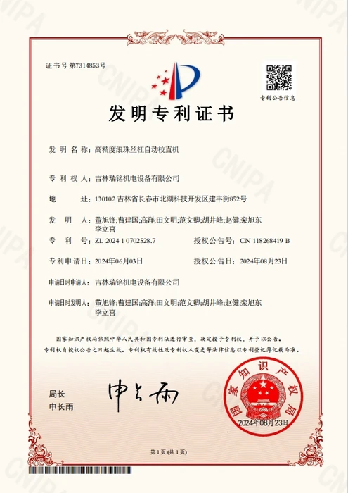 高精度滚珠丝杠自动校直机