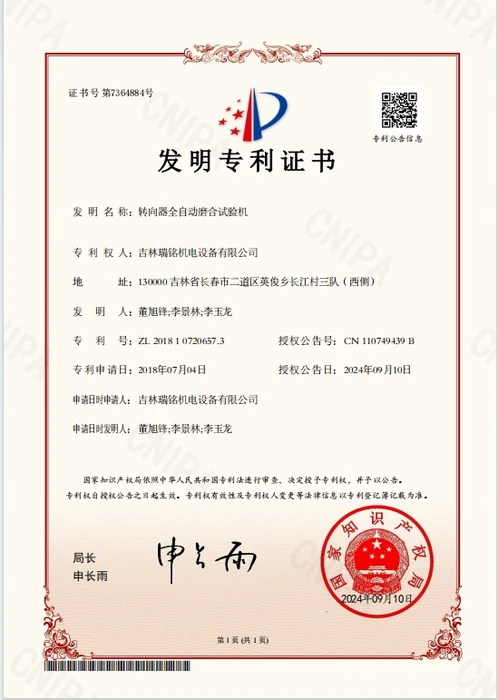 转向器全自动磨合试验机