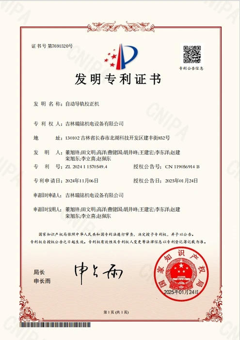 自动导轨校正机