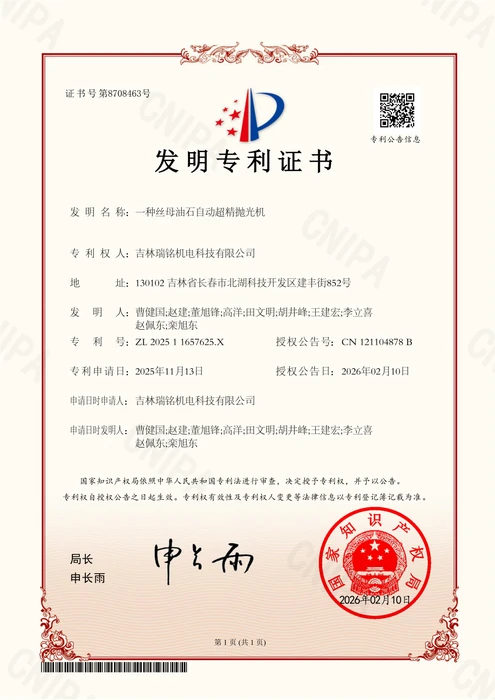 一种丝母油石自动超精抛光机
