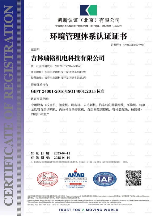 ISO 14001 环境管理体系认证