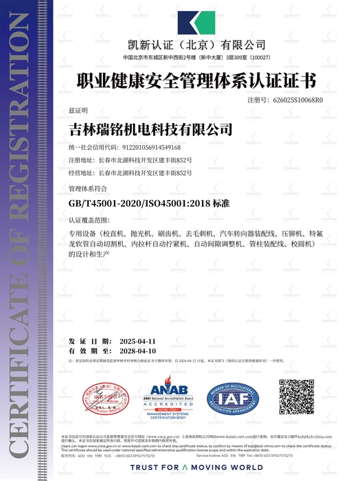 ISO 45001 职业健康安全管理体系认证