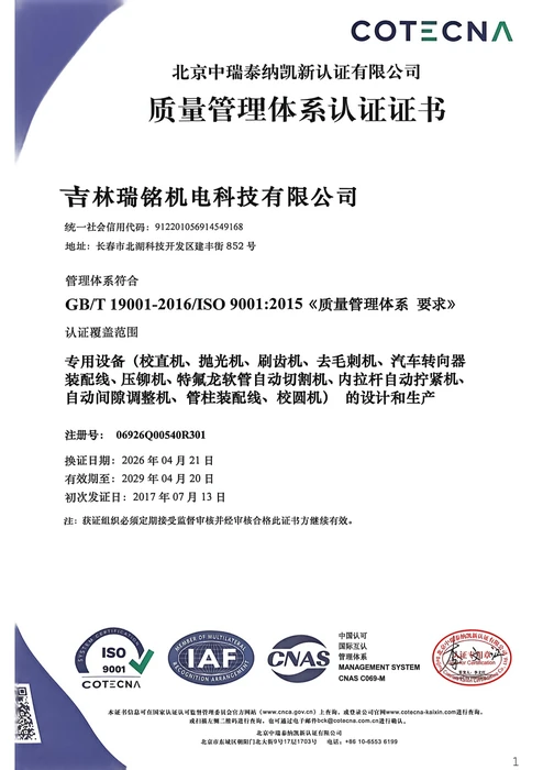 ISO 9001 质量管理体系认证