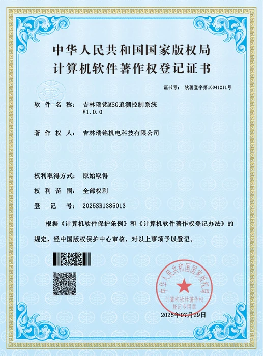 吉林瑞铭MSG追溯控制系统 V1.0.0