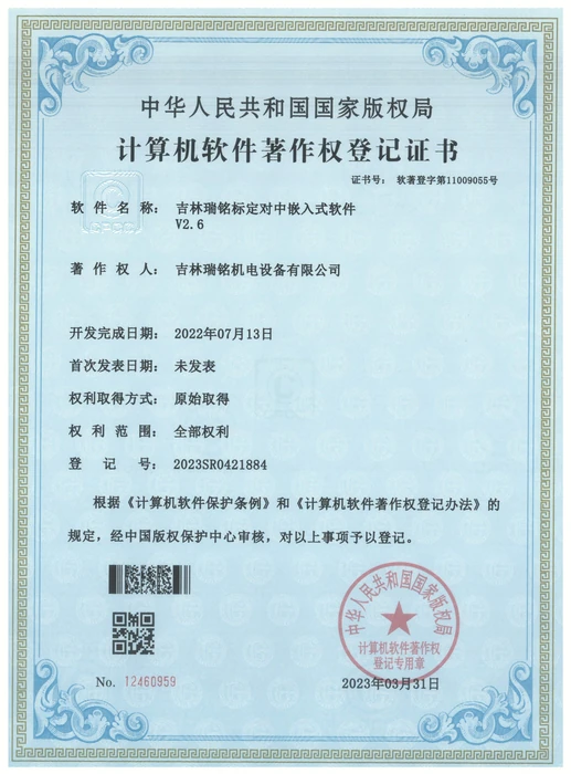 吉林瑞铭标定对中嵌入式软件 V2.6