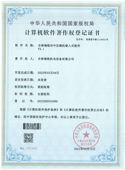 吉林瑞铭对中压销机嵌入式软件 V3.1
