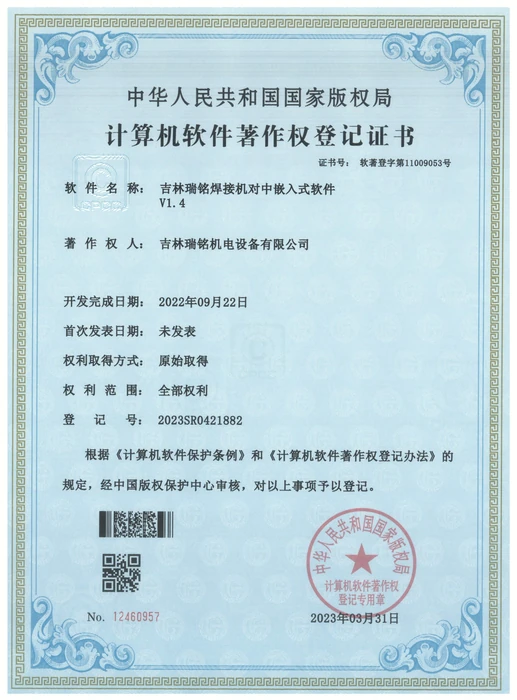 吉林瑞铭焊接机对中嵌入式软件 V1.4