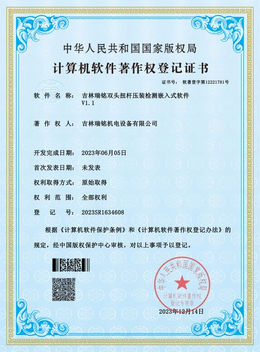 吉林瑞铭双头扭杆压装检测嵌入式软件 V1.1