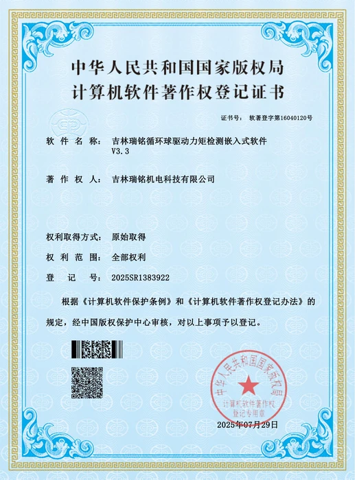 吉林瑞铭循环球驱动力矩检测嵌入式软件 V3.3