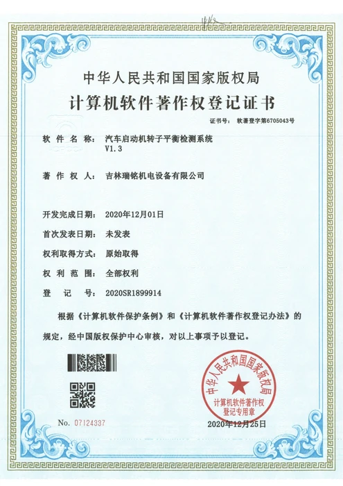 汽车启动机转子平衡检测系统 V1.3