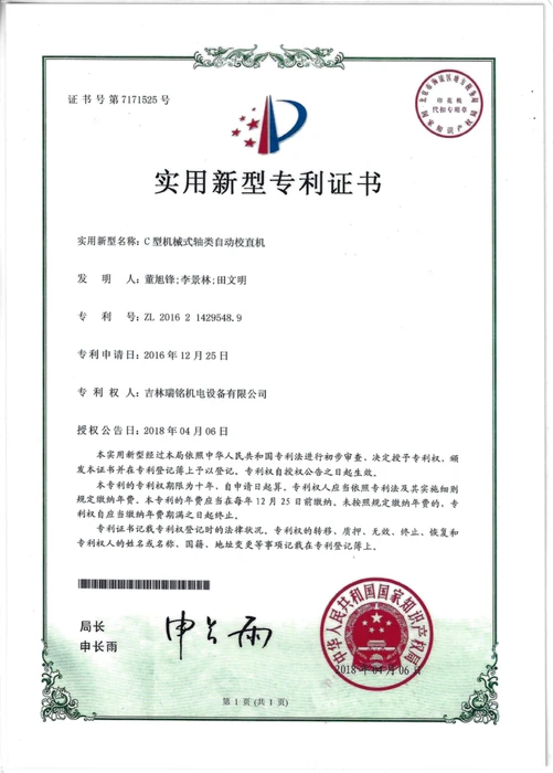 C型机械式轴类自动校直机