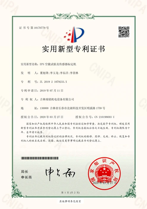 EPS空载试验及传感器标定机