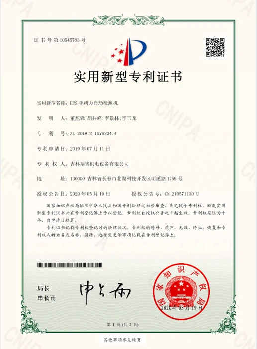 EPS手柄力自动检测机