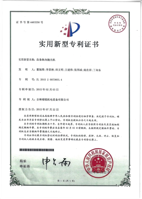 齿条纵向抛光机