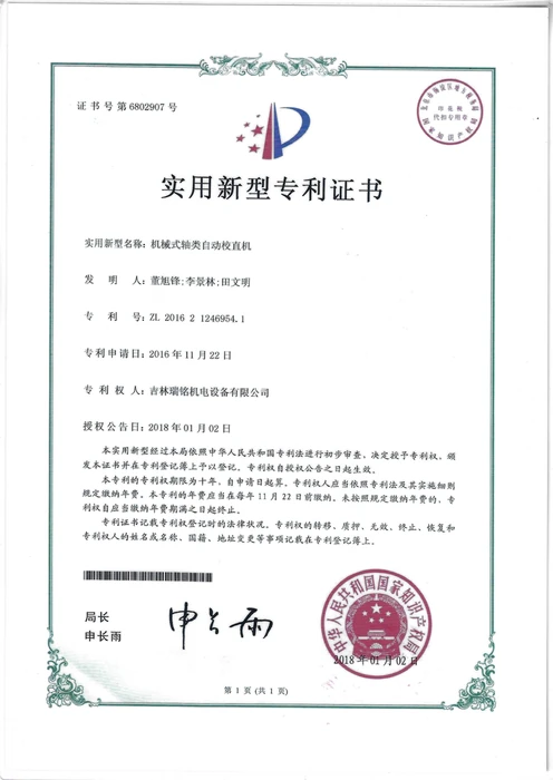 机械式轴类自动校直机
