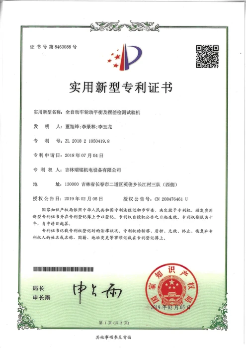 全自动车轮动平衡及摆差检测试验机