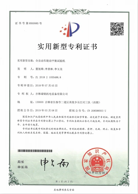全自动车轮动平衡试验机