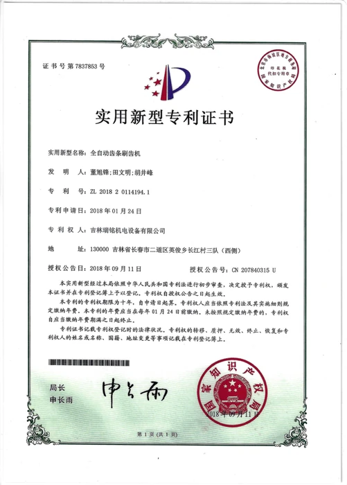 全自动齿条刷齿机