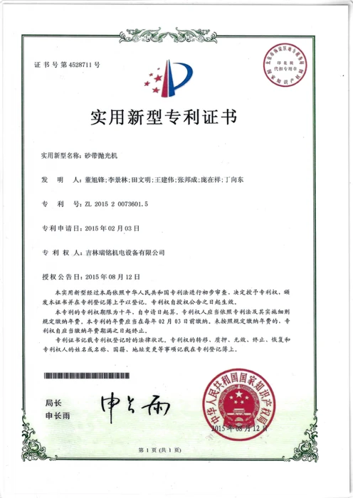 砂带抛光机
