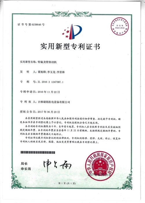 特氟龙管热切机