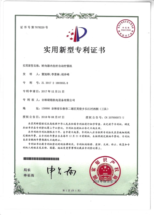 转向器内拉杆自动拧紧机