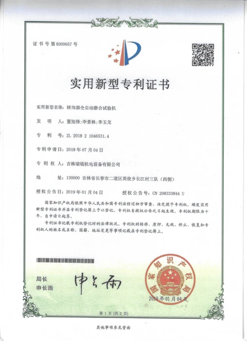 转向器全自动磨合试验机