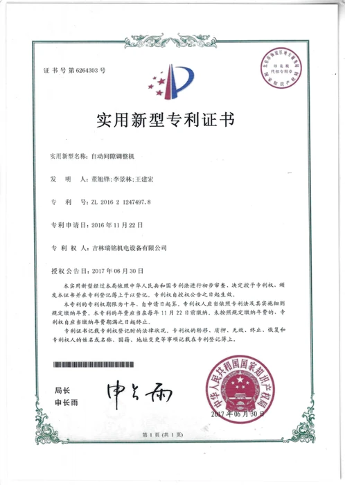 自动间隙调整机