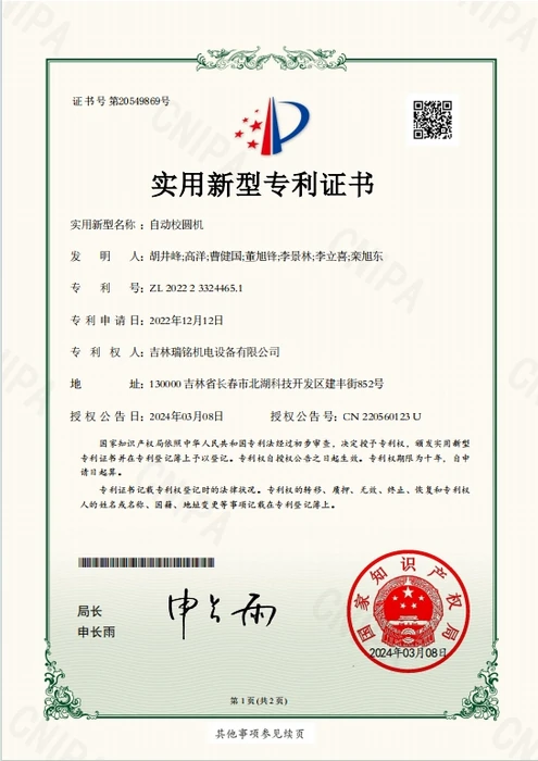 自动校圆机