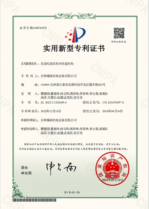 自动校直机机内传送机构